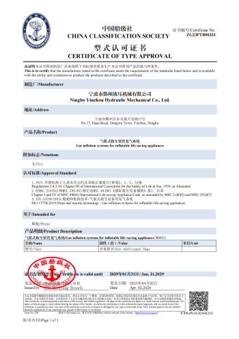 充氣系統型式認可證書(ZG23PTB00333)_00.png
